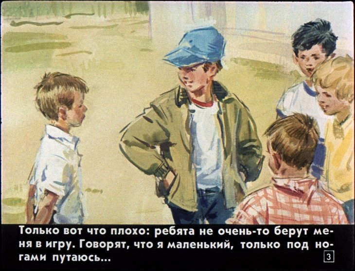 Кадр 3 диафильма «Как я был командующим»