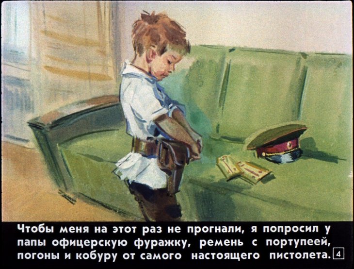 Кадр 4 диафильма «Как я был командующим»