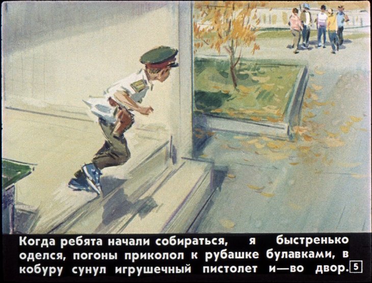 Кадр 5 диафильма «Как я был командующим»