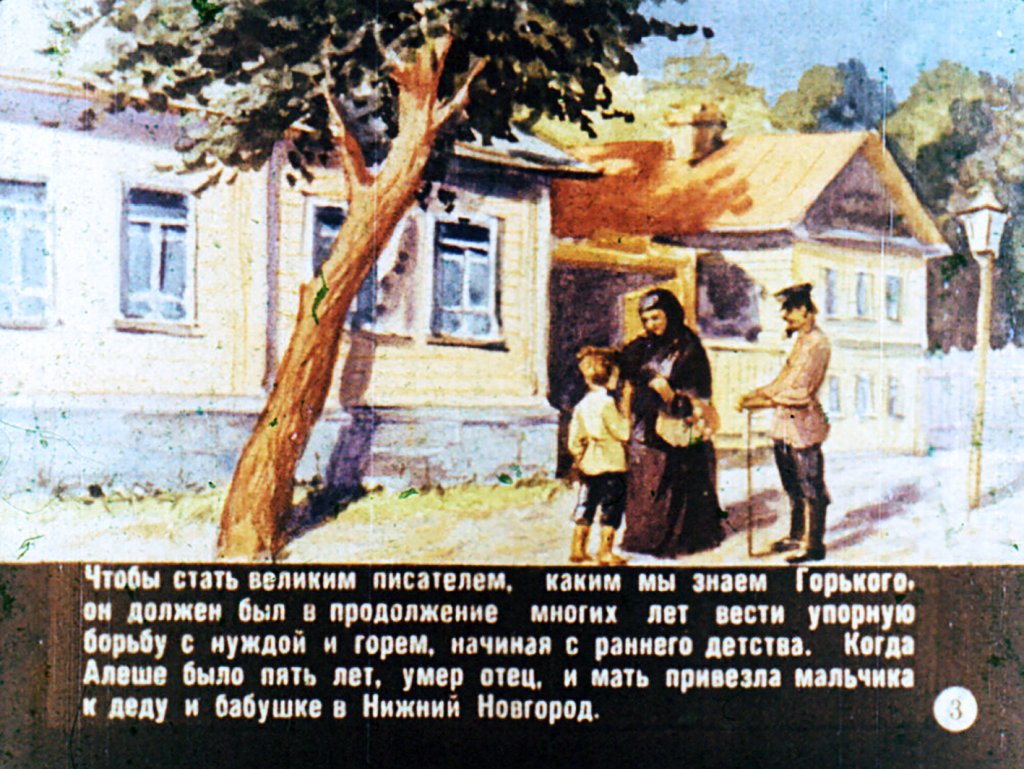 Кадр 3 диафильма «"Всем хорошим во мне я обязан книгам"»