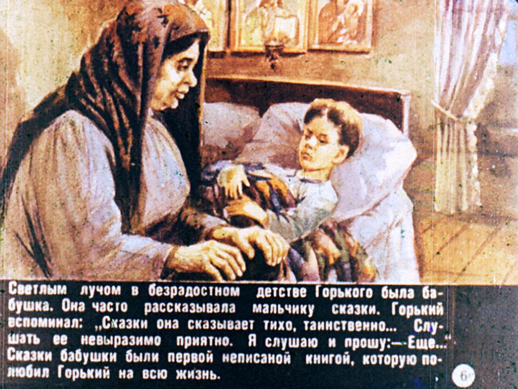Кадр 6 диафильма «"Всем хорошим во мне я обязан книгам"»