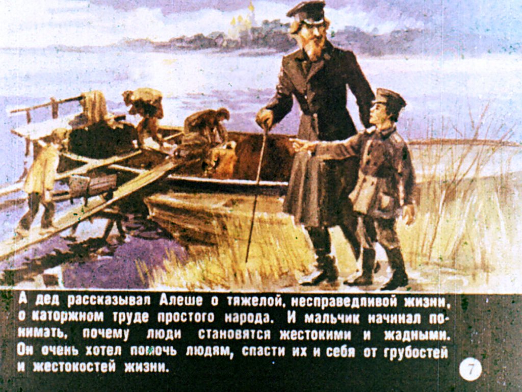 Кадр 7 диафильма «"Всем хорошим во мне я обязан книгам"»