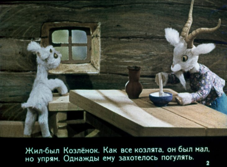 Кадр 2 диафильма «Упрямый козленок»