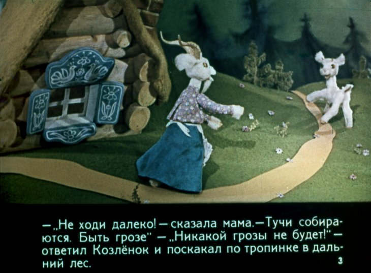 Кадр 3 диафильма «Упрямый козленок»