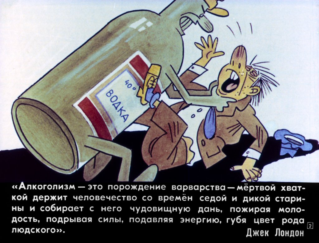 Кадр 2 диафильма «Роковая капля»