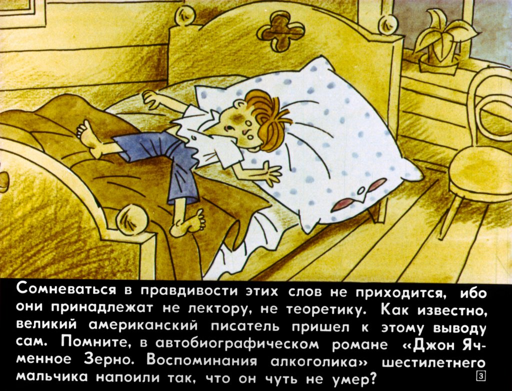 Кадр 3 диафильма «Роковая капля»