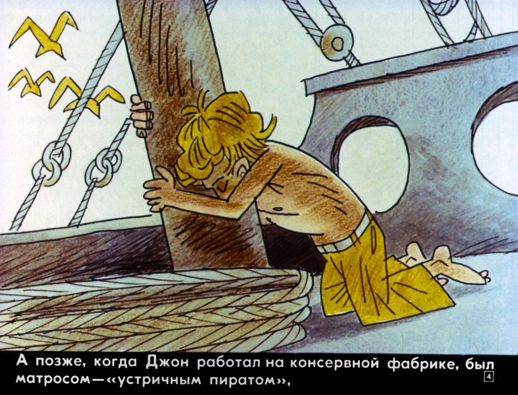 Кадр 4 диафильма «Роковая капля»