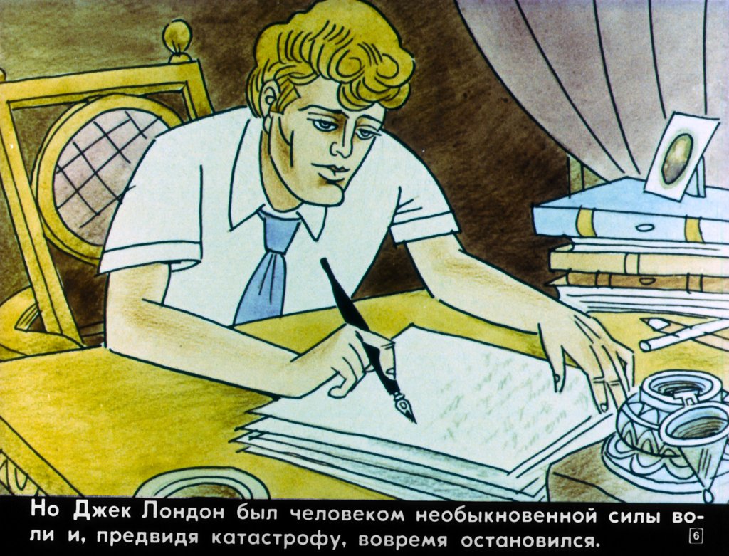 Кадр 6 диафильма «Роковая капля»