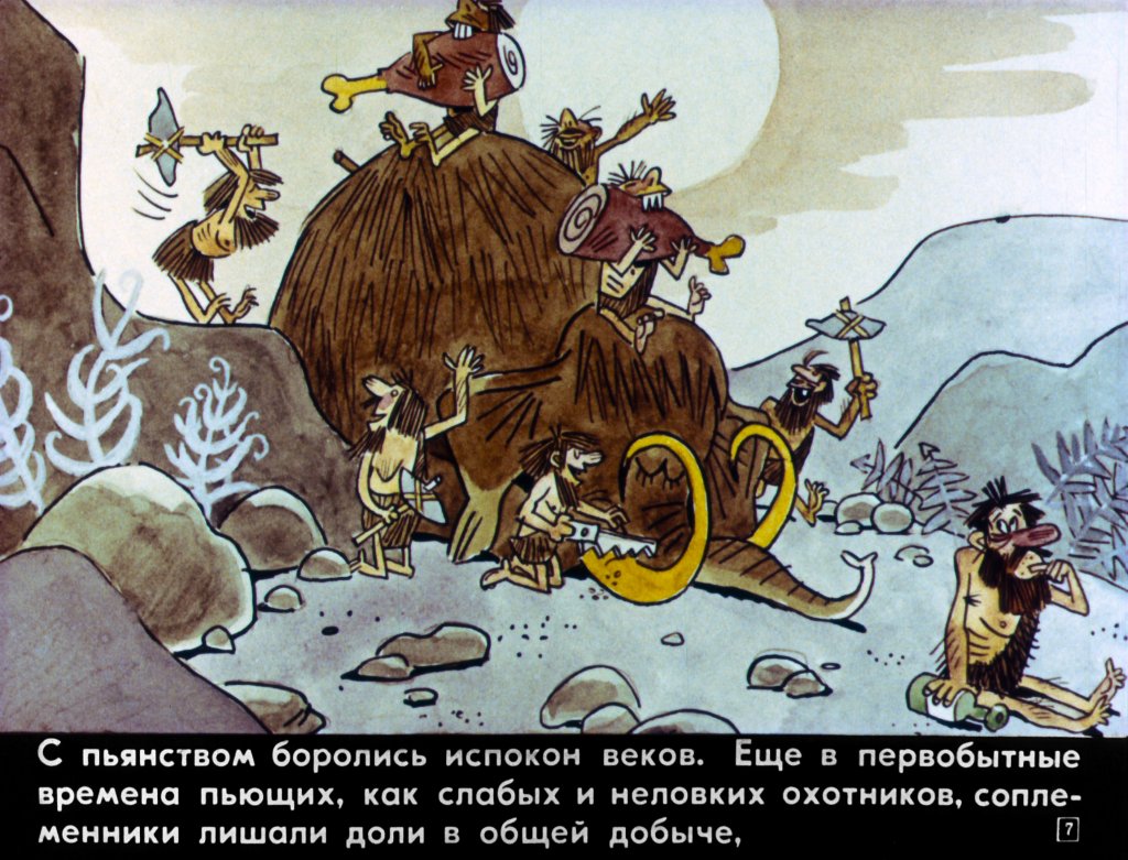 Кадр 7 диафильма «Роковая капля»