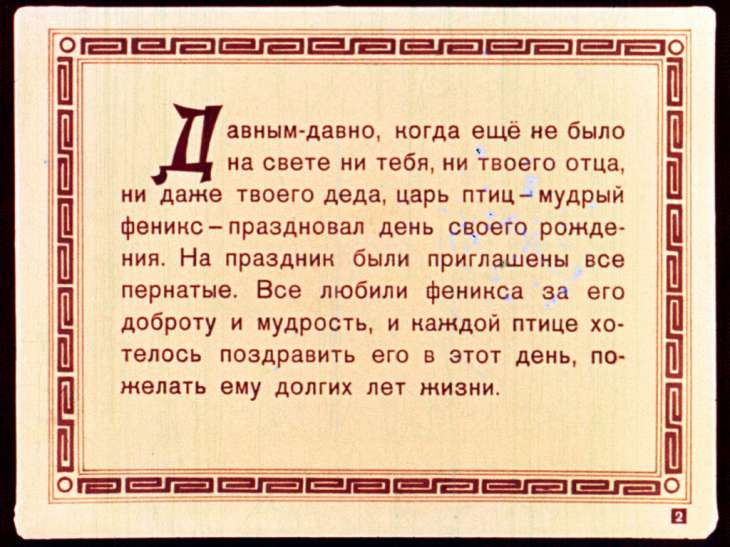 Кадр 2 диафильма «Почему птица улинцзы осталась без перьев»