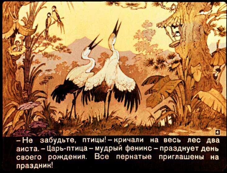 Кадр 4 диафильма «Почему птица улинцзы осталась без перьев»