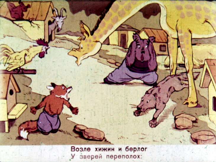 Кадр 2 диафильма «Переполох в лесу»