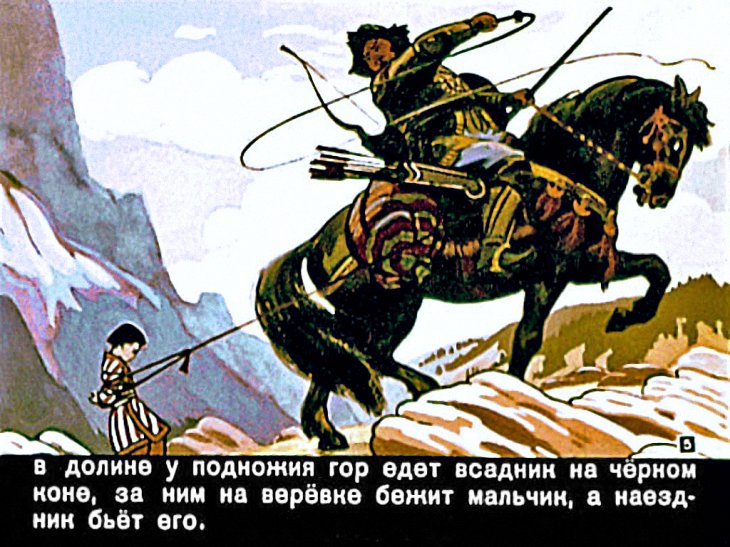 Кадр 5 диафильма «Ай-Толай – богатырь»