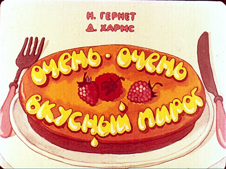 Кадр 3 диафильма «Чудаки»