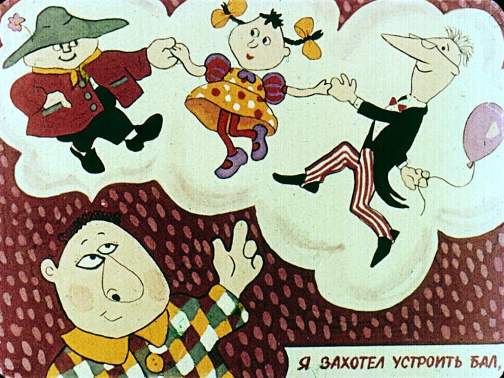 Кадр 4 диафильма «Чудаки»