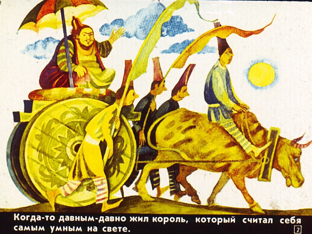 Кадр 2 диафильма «Умная Марсела»