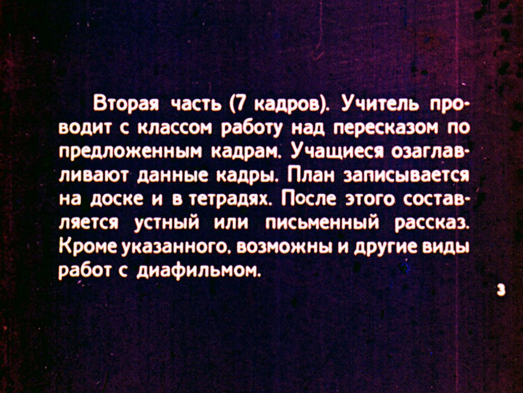 Кадр 3 диафильма «Красные башмачки»
