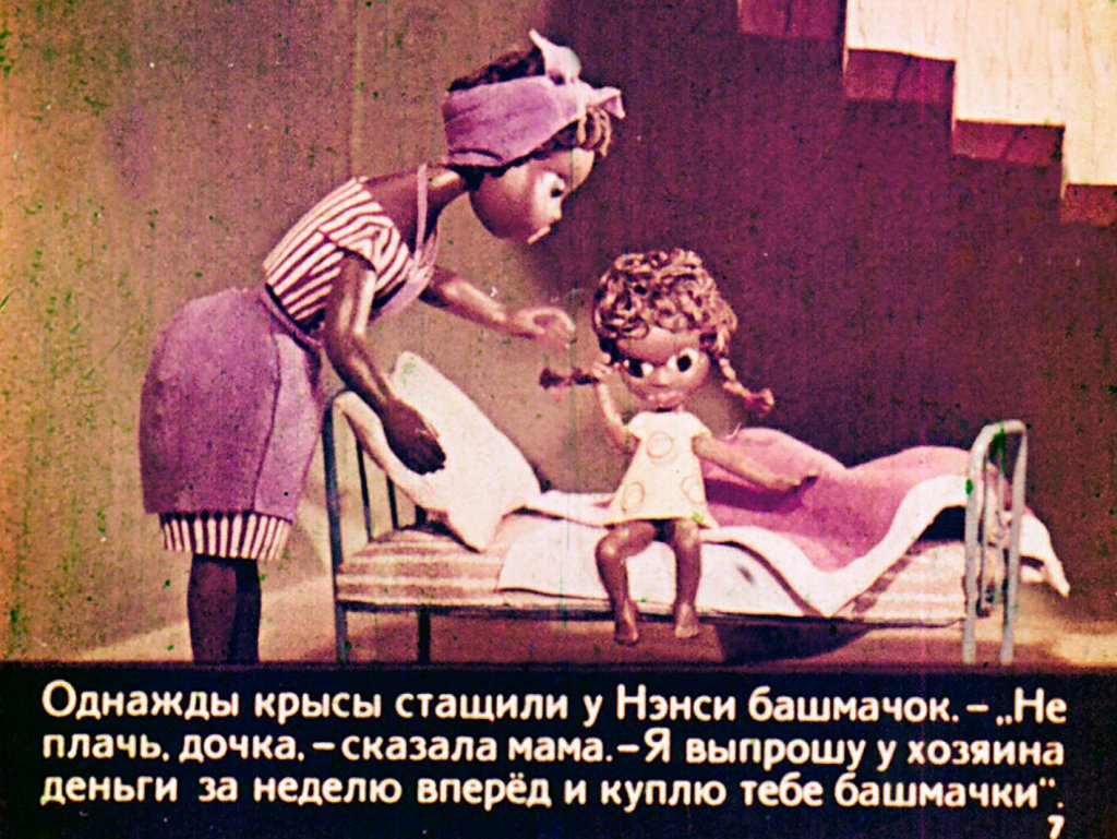 Кадр 7 диафильма «Красные башмачки»