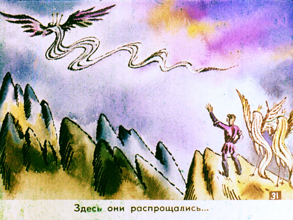 Кадр 6 диафильма «Непутевый. Часть 2»