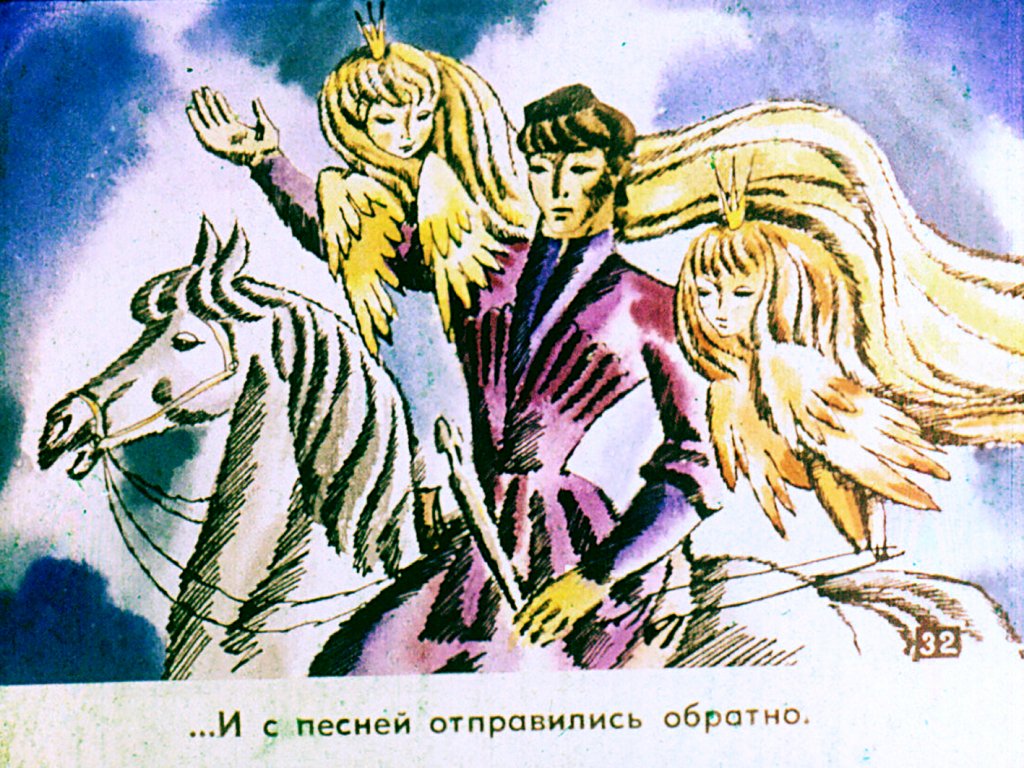 Кадр 7 диафильма «Непутевый. Часть 2»