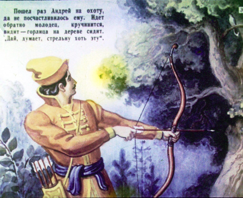 Кадр 3 диафильма «Поди туда — не знаю куда, принеси то — не знаю что. Часть 1»