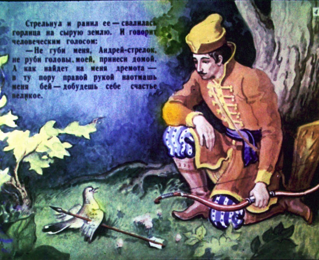 Кадр 4 диафильма «Поди туда — не знаю куда, принеси то — не знаю что. Часть 1»