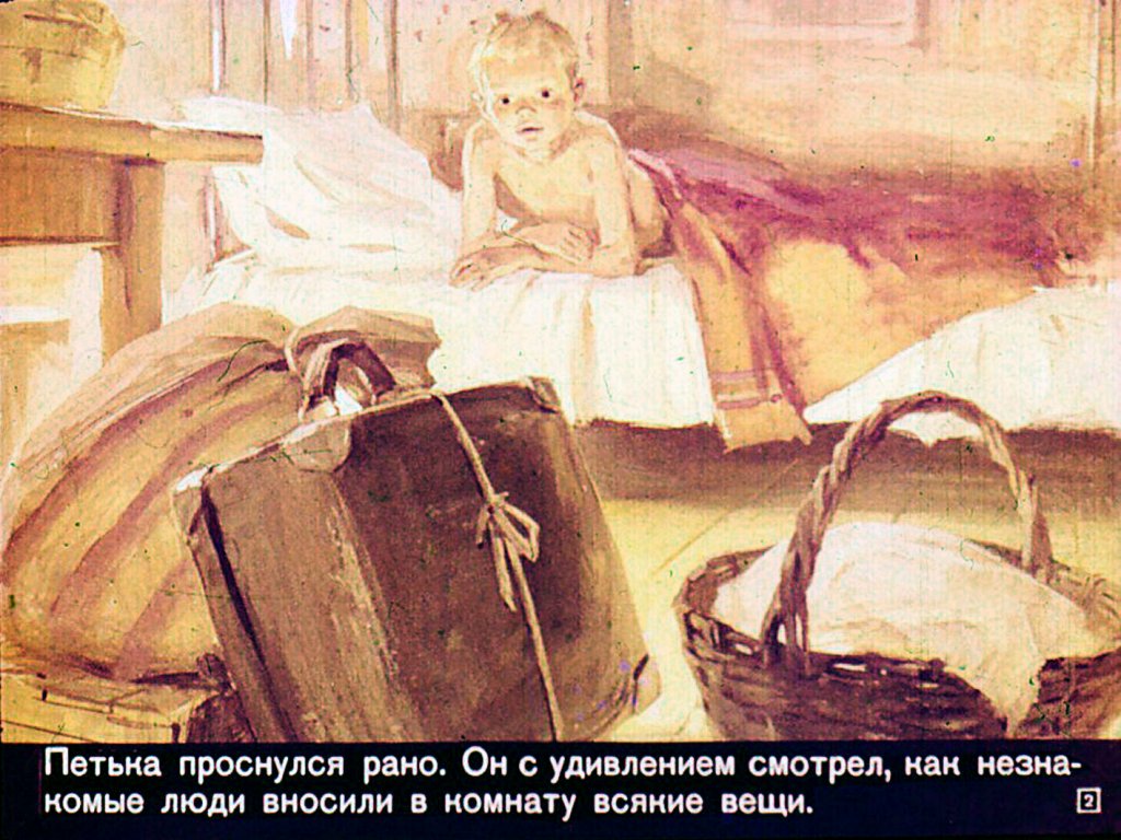 Кадр 2 диафильма «Дедушка приехал»