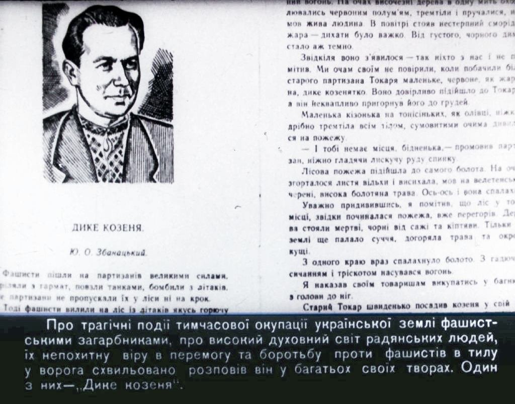 Кадр 4 диафильма «Дикий козлик»