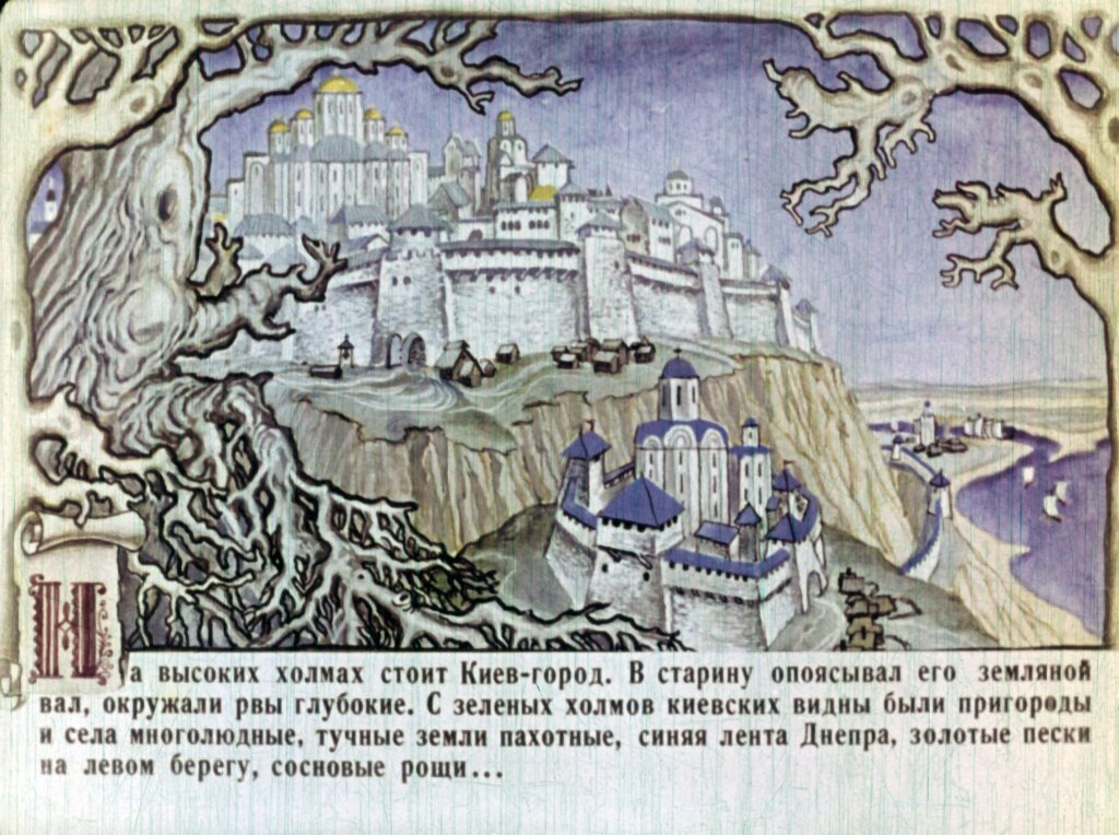 Кадр 2 диафильма «Русские былины. Часть 1»