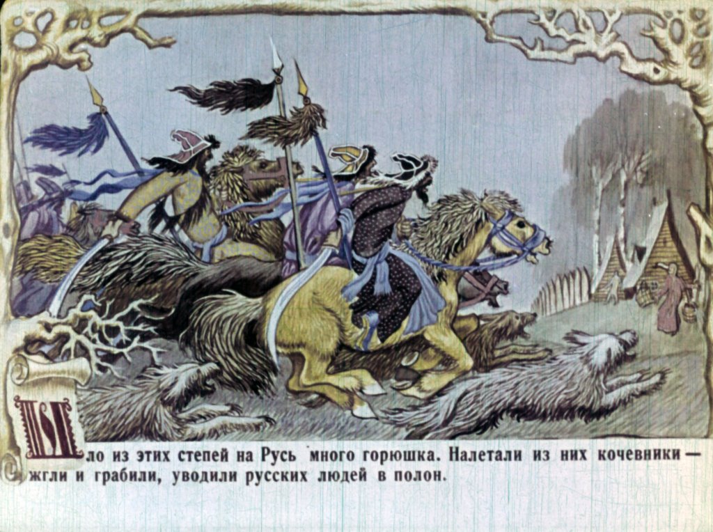 Кадр 4 диафильма «Русские былины. Часть 1»