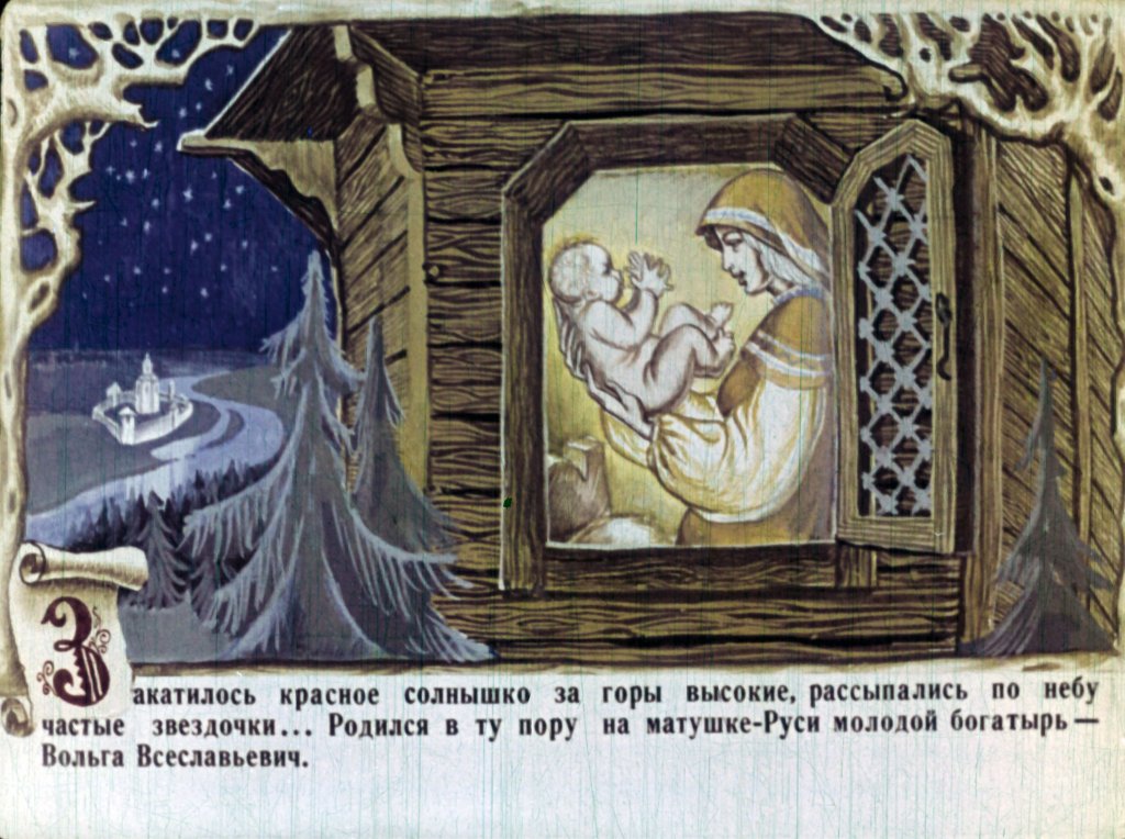 Кадр 7 диафильма «Русские былины. Часть 1»