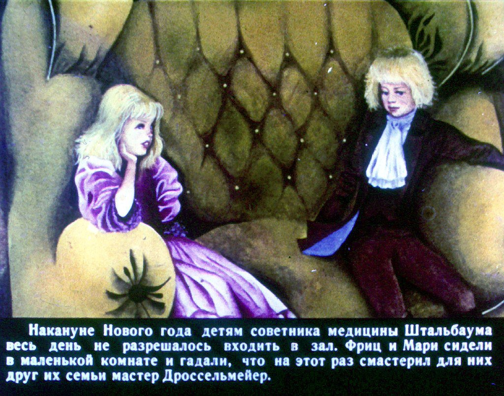 Кадр 2 диафильма «Щелкунчик и Мышиный король. Часть 1»