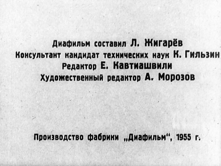 Кадр 2 диафильма «Полет на Луну»