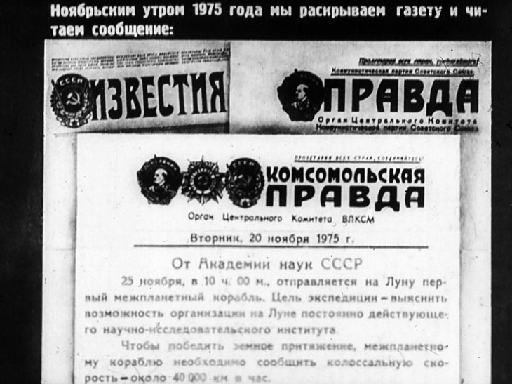 Кадр 4 диафильма «Полет на Луну»