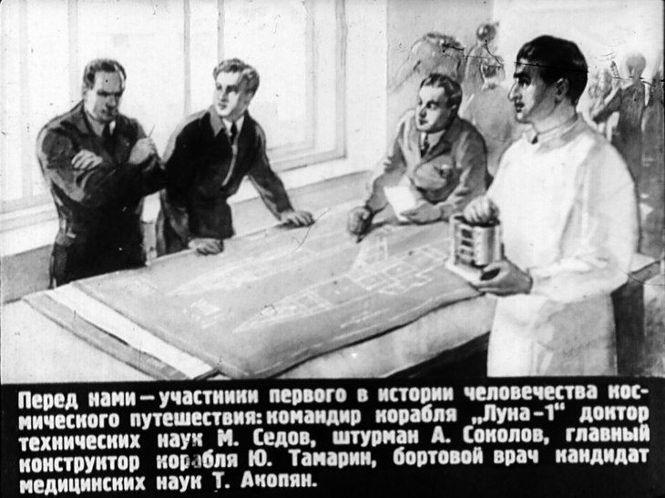 Кадр 5 диафильма «Полет на Луну»