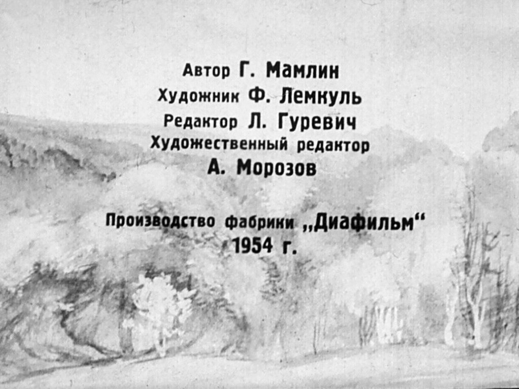 Кадр 2 диафильма «Никита едет в лагерь»