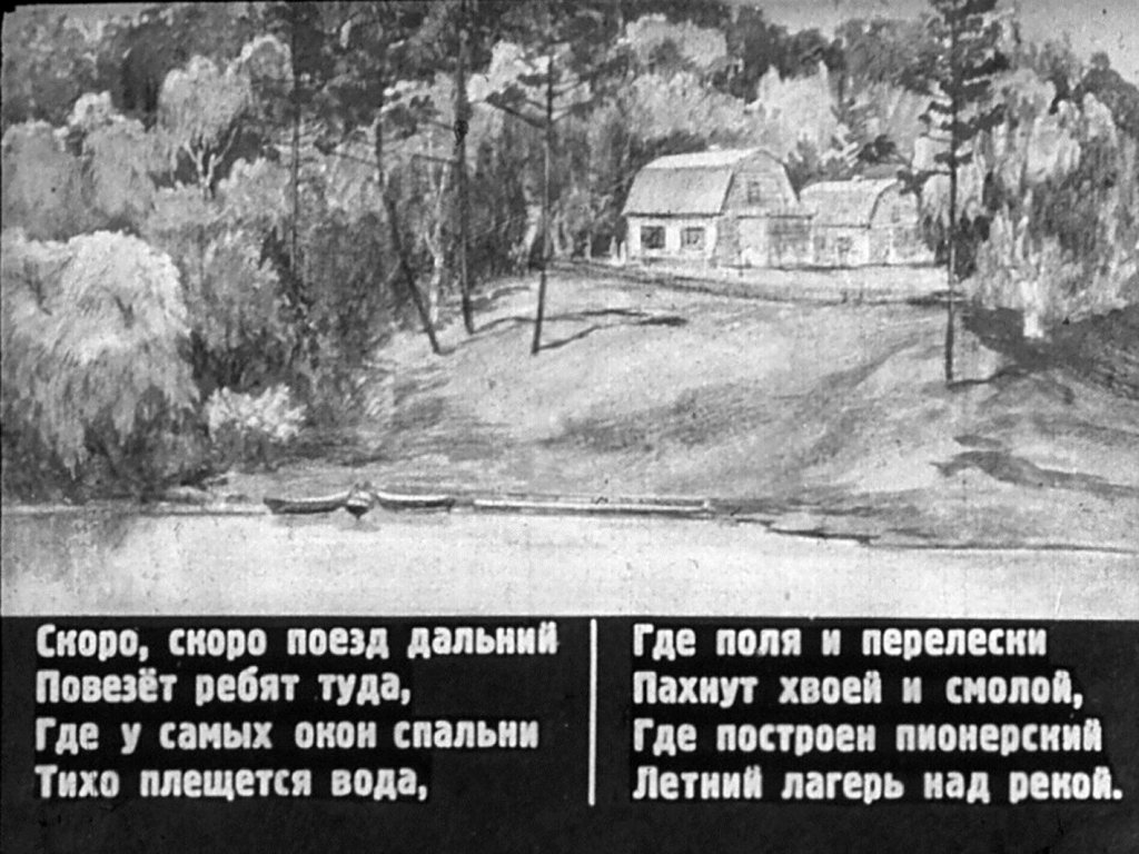 Кадр 3 диафильма «Никита едет в лагерь»