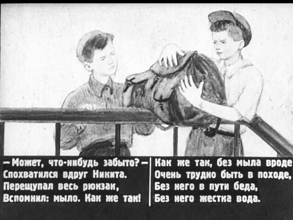 Кадр 6 диафильма «Никита едет в лагерь»