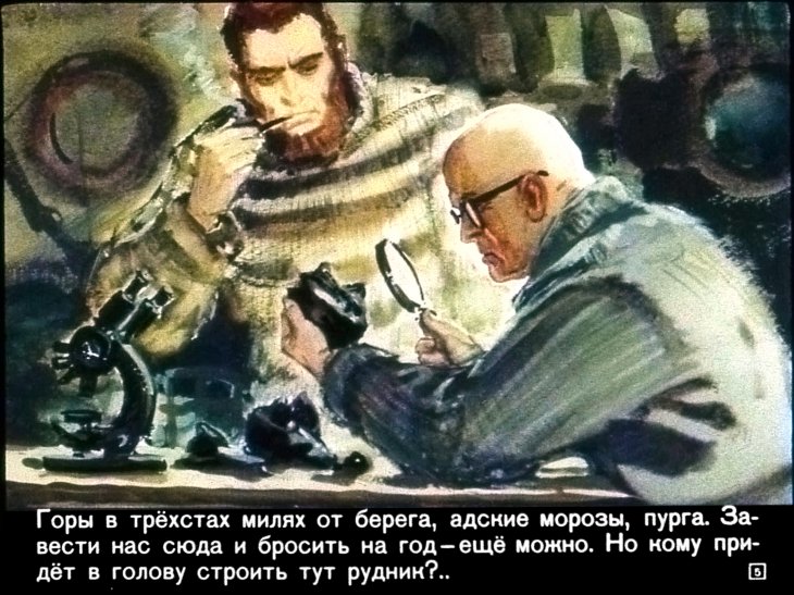 Кадр 5 диафильма «Призраки белого континента. Часть 1»