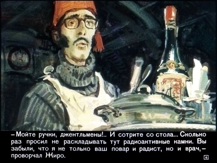 Кадр 6 диафильма «Призраки белого континента. Часть 1»