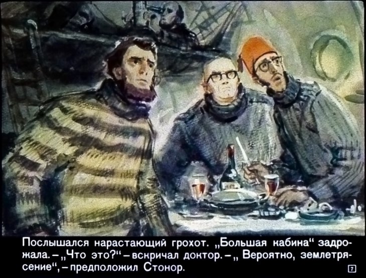 Кадр 7 диафильма «Призраки белого континента. Часть 1»