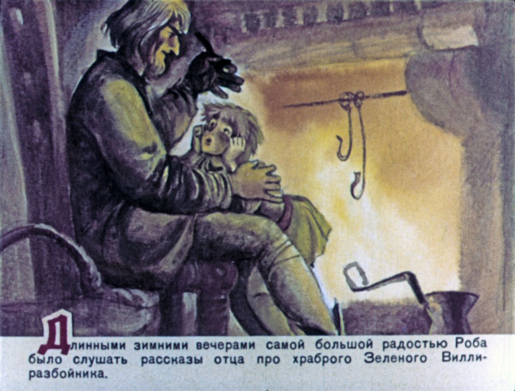 Кадр 4 диафильма «Робин Гуд. Часть 1»
