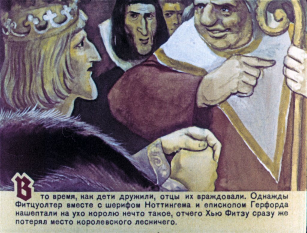 Кадр 7 диафильма «Робин Гуд. Часть 1»