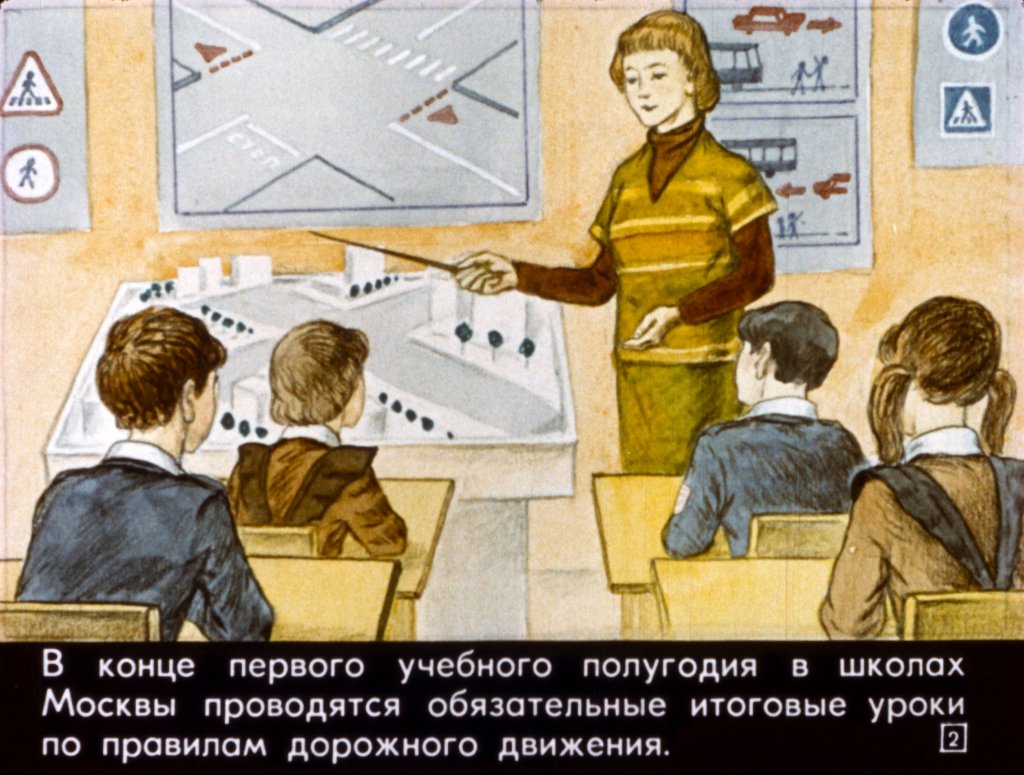 Кадр 2 диафильма «Зимние школьные каникулы и безопасность детей на дорогах»