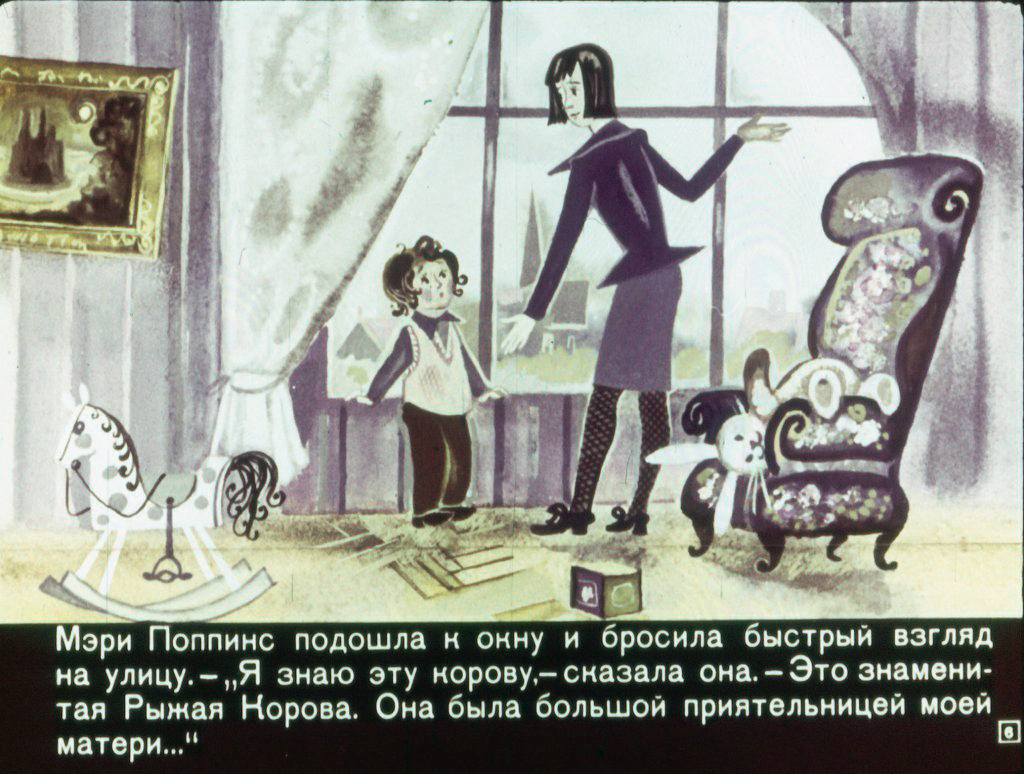 Кадр 7 диафильма «Мэри Поппинс рассказывает сказку»