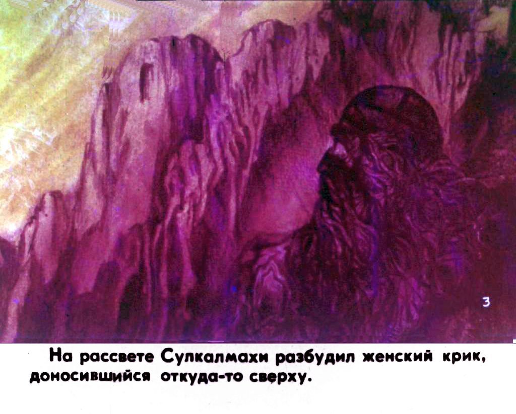 Кадр 4 диафильма «Амиран. Часть 1»