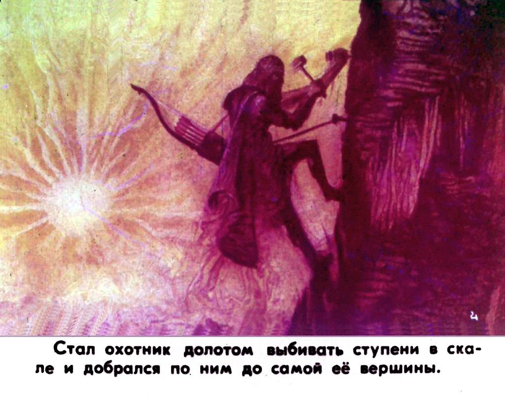 Кадр 5 диафильма «Амиран. Часть 1»