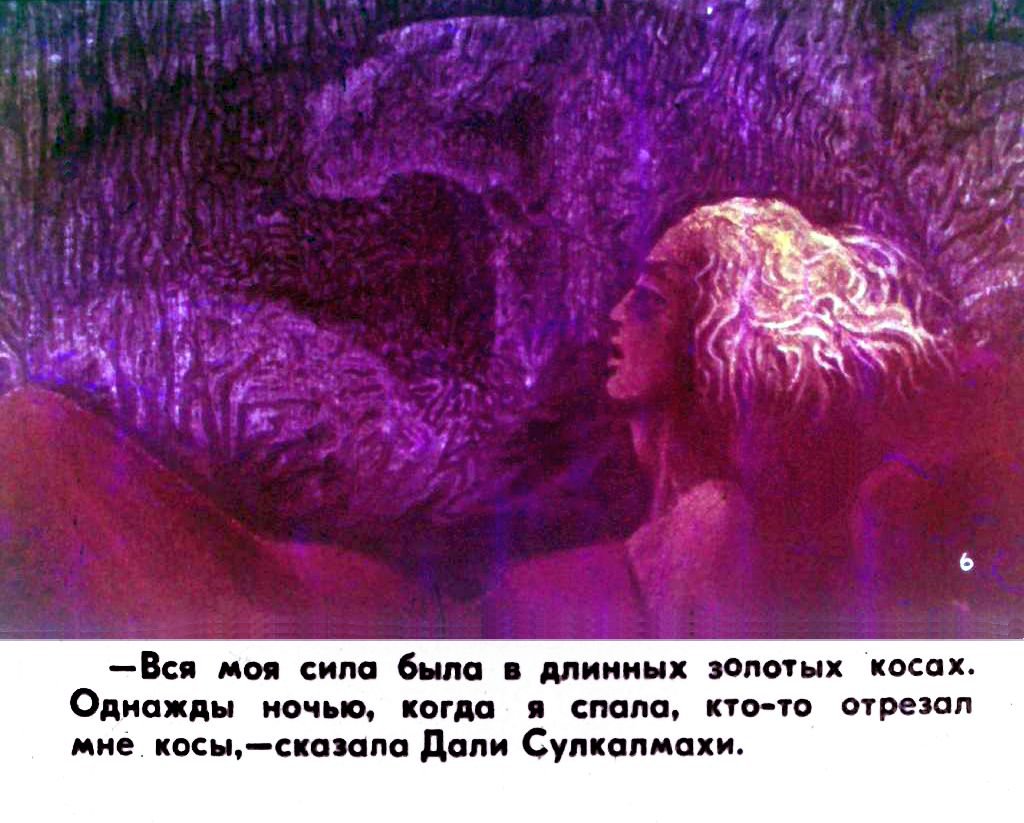Кадр 7 диафильма «Амиран. Часть 1»