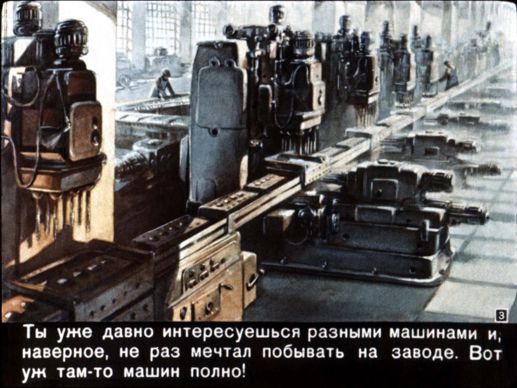 Кадр 3 диафильма «Машины на нашей улице»