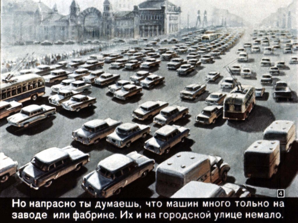 Кадр 4 диафильма «Машины на нашей улице»